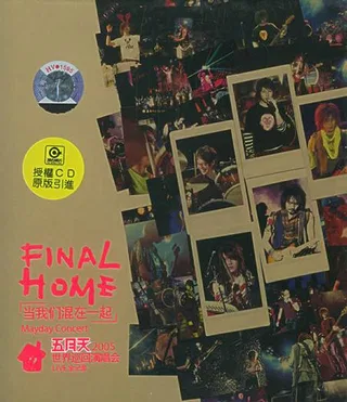 五月天：当我们混在一起（2005世界巡回演唱会LIVE全记录）