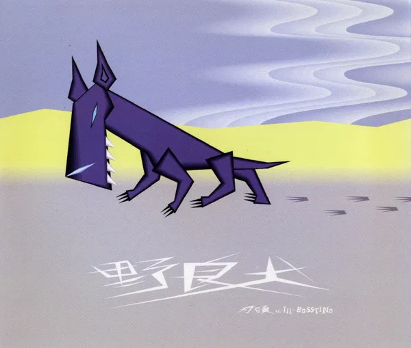 野良犬
