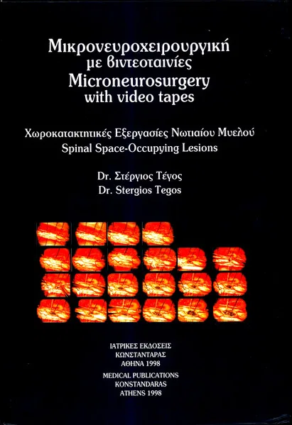 Μικρονευροχειρουργική με βίντεοταινίες / Microneurosurgery With Video Tapes