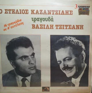 Ο Στέλιος Καζαντζίδης Τραγουδά Βασίλη Τσιτσάνη