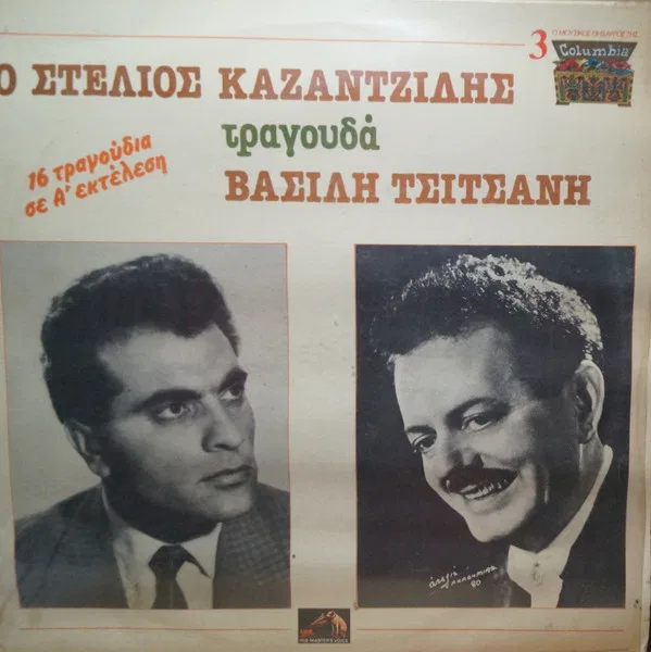 Ο Στέλιος Καζαντζίδης Τραγουδά Βασίλη Τσιτσάνη