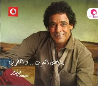يا أهل العرب .. والطرب