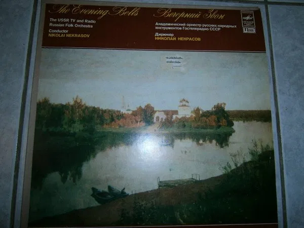Вечерний Звон = The Evening Bells