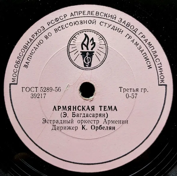 Армянская Тема / Дети Пирея