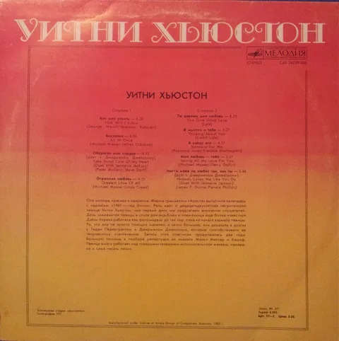 Уитни Хьюстон - Foto 2 de 4