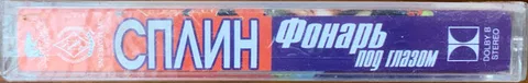 Фонарь Под Глазом - Foto 3 de 3