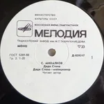 Дядя Стёпа - Foto 3 de 3