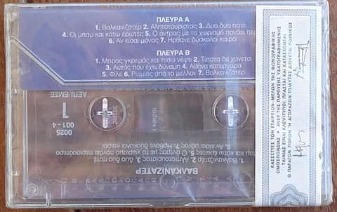 Βαλκανιζατέρ - Foto 2 de 2