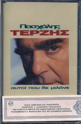 Αυτοί Που Δε Μιλάνε