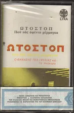 Ωτοστόπ - Foto 1 de 2