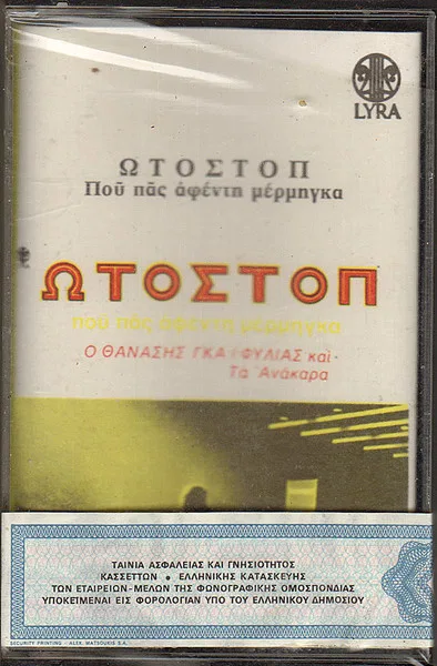 Ωτοστόπ