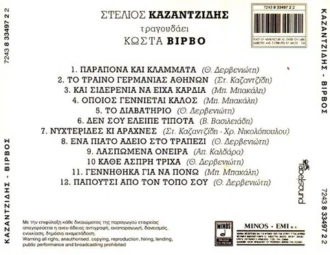 Ο Στέλιος Καζαντζίδης Τραγουδάει Κώστα Βίρβο - Foto 2 de 2