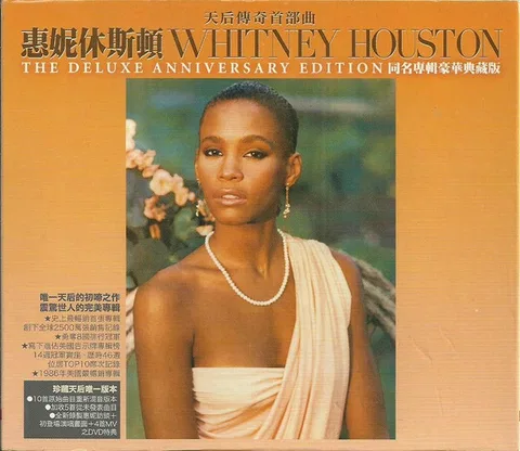 Whitney Houston (The Deluxe Anniversary Edition) = 同名專輯豪華典藏版