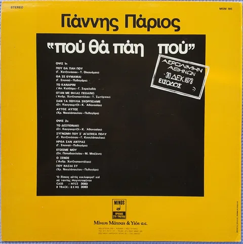 Που Θα Πάη Πού - Foto 2 de 2