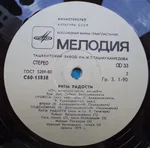 Ритм Радости - Foto 1 de 2