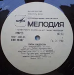 Ритм Радости - Foto 2 de 2