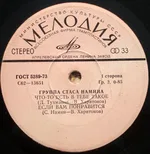 Что-то Есть В Тебе Такое - Foto 3 de 4