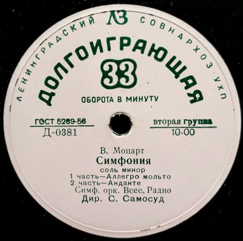 Симфония Соль Минор