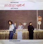 Όλα Από Χέρι Καμένα - Photo 3 of 6