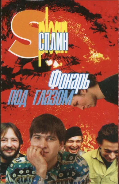 Фонарь Под Глазом