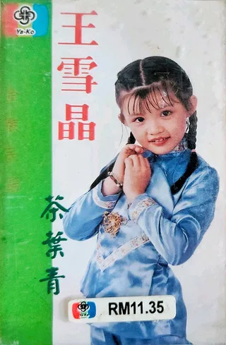 金裝民謠