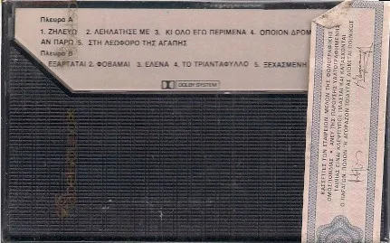 Στη Λεωφόρο Της Αγάπης - Foto 2 de 4