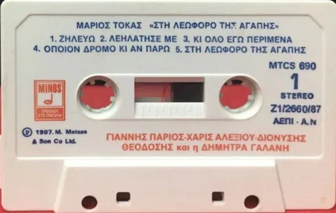 Στη Λεωφόρο Της Αγάπης - Foto 3 de 4