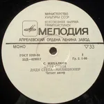Дядя Стёпа - Foto 3 de 6
