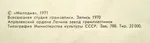 Дядя Стёпа - Foto 5 de 6