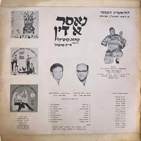 נאסר א דין - מחזה מוסיקלי - Foto 2 de 4