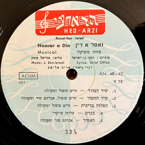 נאסר א דין - מחזה מוסיקלי - Foto 3 de 4
