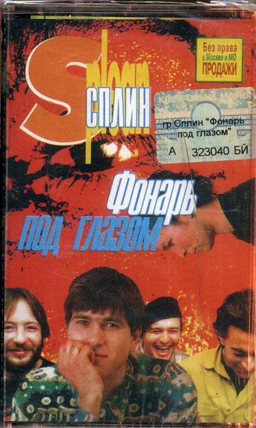 Фонарь Под Глазом