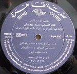 مختارات من ألحان فنان الشعب سيد درويش - Foto 3 de 4