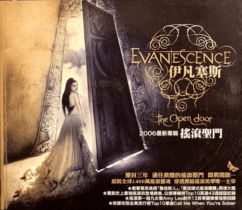 The Open Door = 搖滾聖門