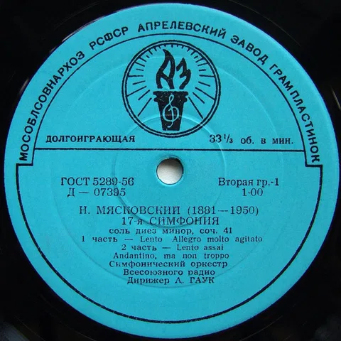 17-я Симфония Соль Диез Минор, Соч. 41 - Foto 2 de 3