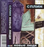 Новые Люди - Foto 2 de 3