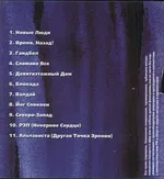 Новые Люди - Foto 3 de 3