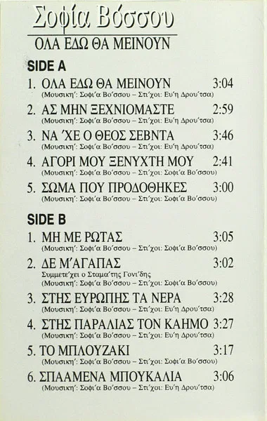 Όλα Εδώ Θα Μείνουν - Foto 3 de 6