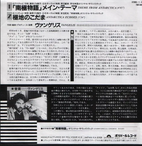 「南極物語」メイン・テーマ = Theme From Antarctica - Foto 2 de 6