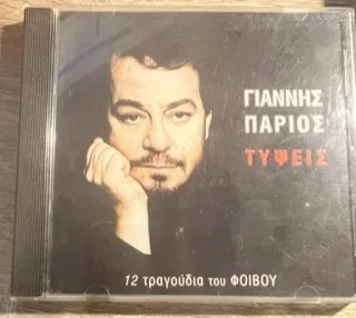 TΥΨΕΙΣ