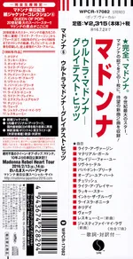 The Immaculate Collection = ウルトラ・マドンナ－グレイテスト・ヒッツ - Foto 14 de 14