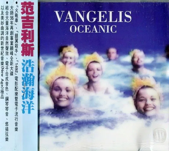 浩瀚海洋 = Oceanic