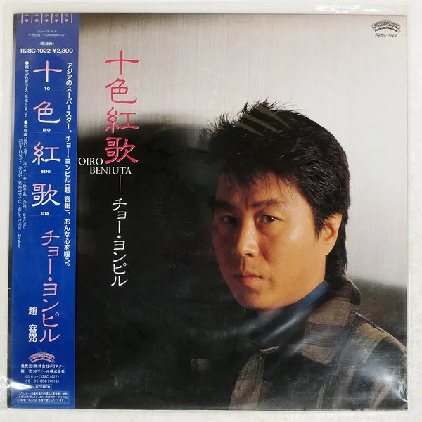 十色紅歌 = Toiro Beniuta