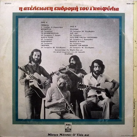 Η Ατέλειωτη Εκδρομή Του Γκαϊφύλια - Foto 2 de 4