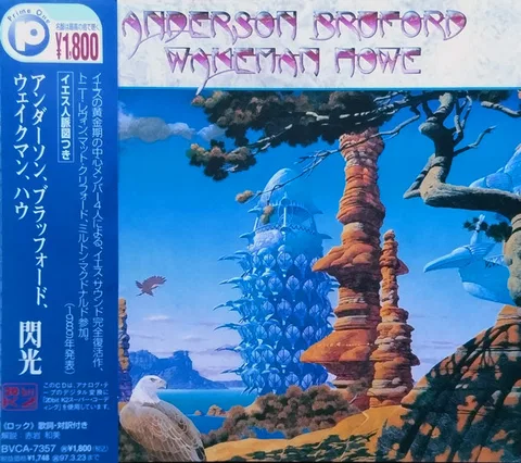 Anderson Bruford Wakeman Howe = 閃光